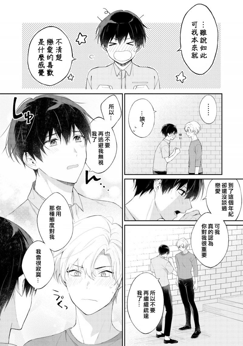 我会让你喜欢上我的！韩漫全集-第01话无删减无遮挡章节图片 