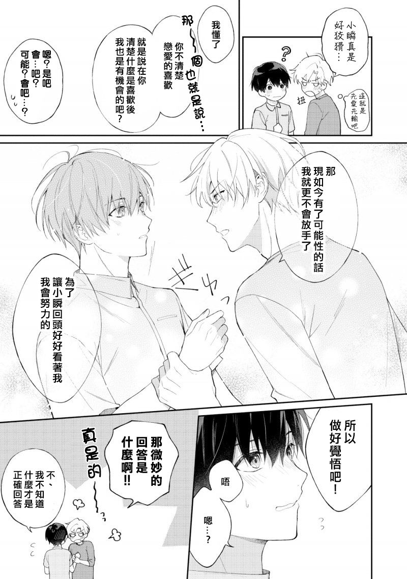 我会让你喜欢上我的！韩漫全集-第01话无删减无遮挡章节图片 
