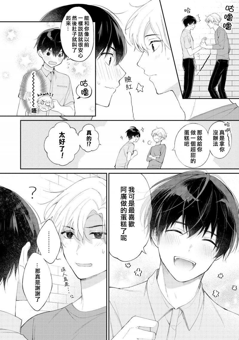 我会让你喜欢上我的！韩漫全集-第01话无删减无遮挡章节图片 