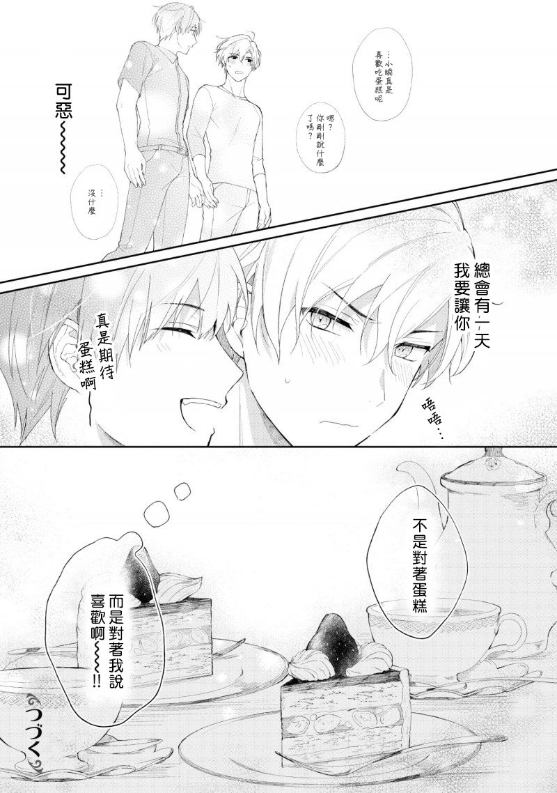 我会让你喜欢上我的！韩漫全集-第01话无删减无遮挡章节图片 