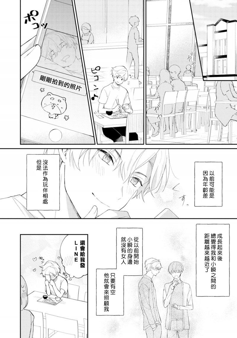 我会让你喜欢上我的！韩漫全集-第01话无删减无遮挡章节图片 