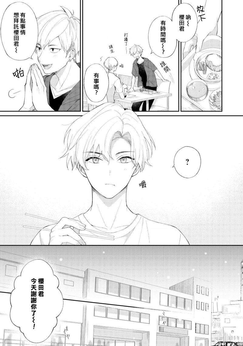 我会让你喜欢上我的！韩漫全集-第01话无删减无遮挡章节图片 