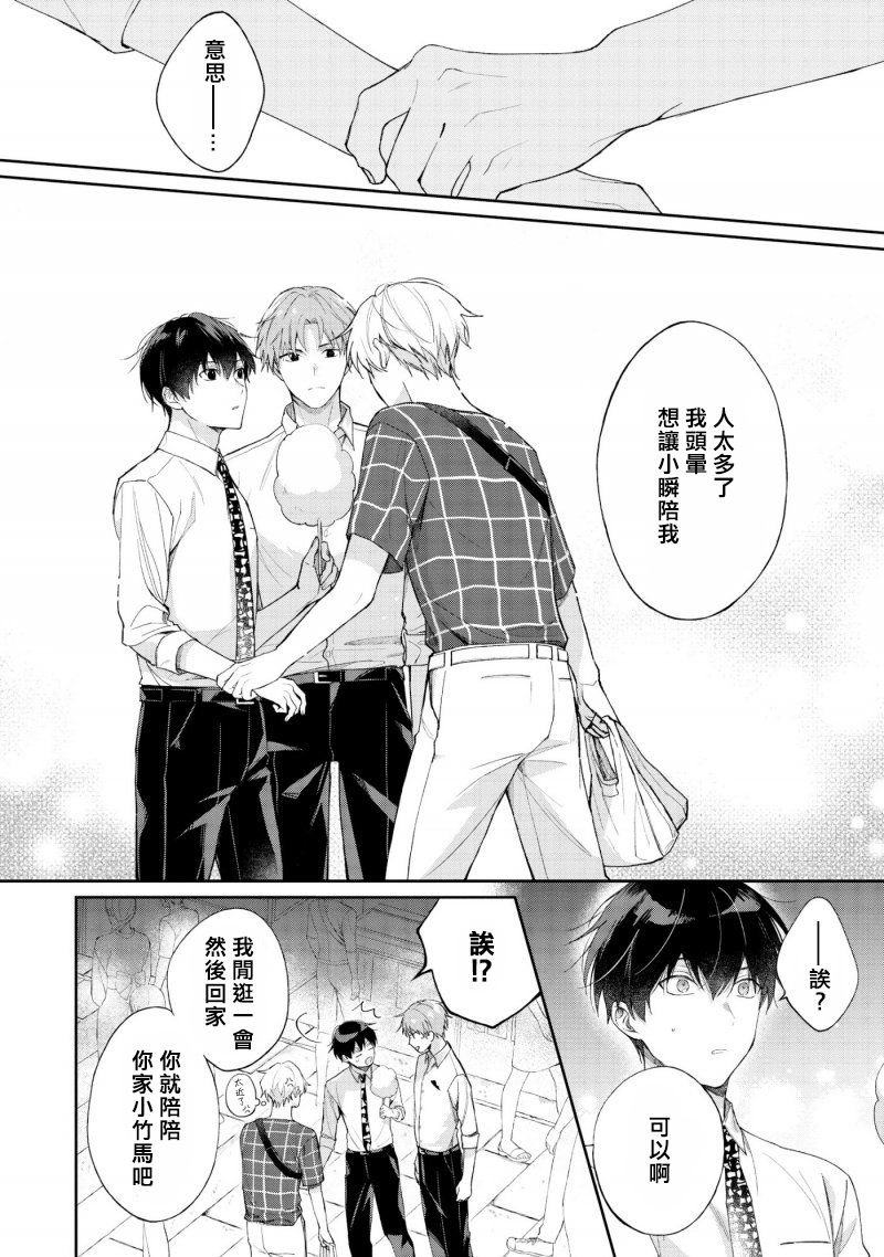 我会让你喜欢上我的！韩漫全集-第2.1话无删减无遮挡章节图片 