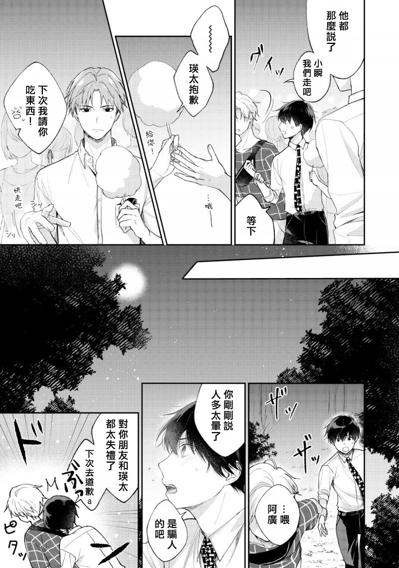 我会让你喜欢上我的！韩漫全集-第2.1话无删减无遮挡章节图片 
