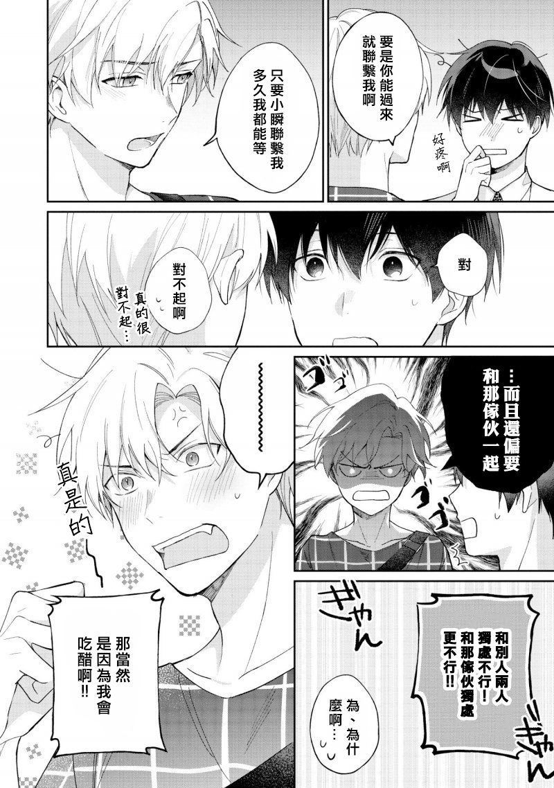 我会让你喜欢上我的！韩漫全集-第2.1话无删减无遮挡章节图片 