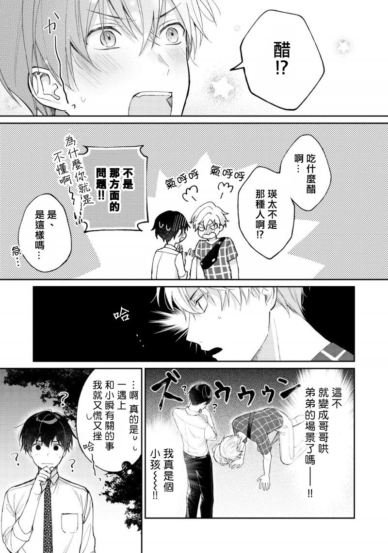 我会让你喜欢上我的！韩漫全集-第2.1话无删减无遮挡章节图片 