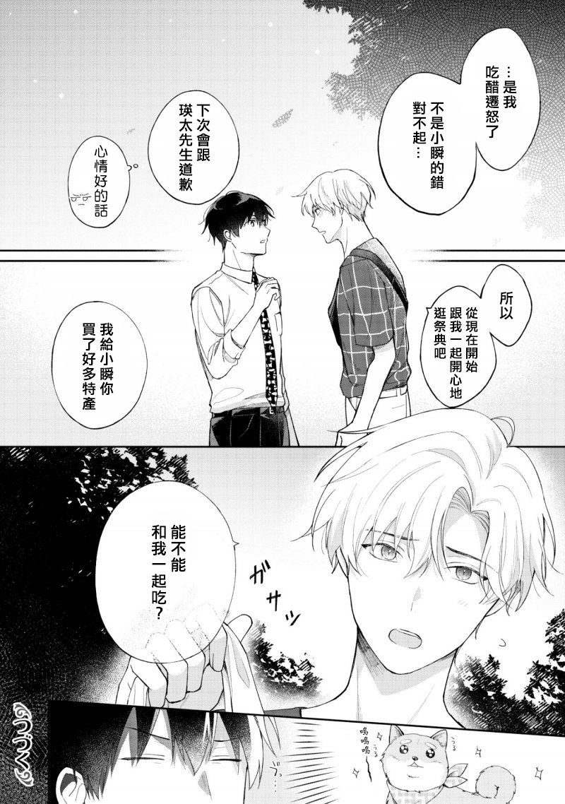 我会让你喜欢上我的！韩漫全集-第2.1话无删减无遮挡章节图片 