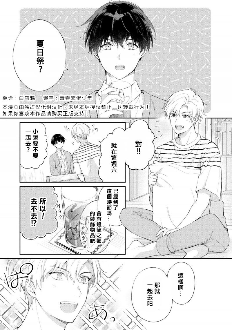 我会让你喜欢上我的！韩漫全集-第2.1话无删减无遮挡章节图片 