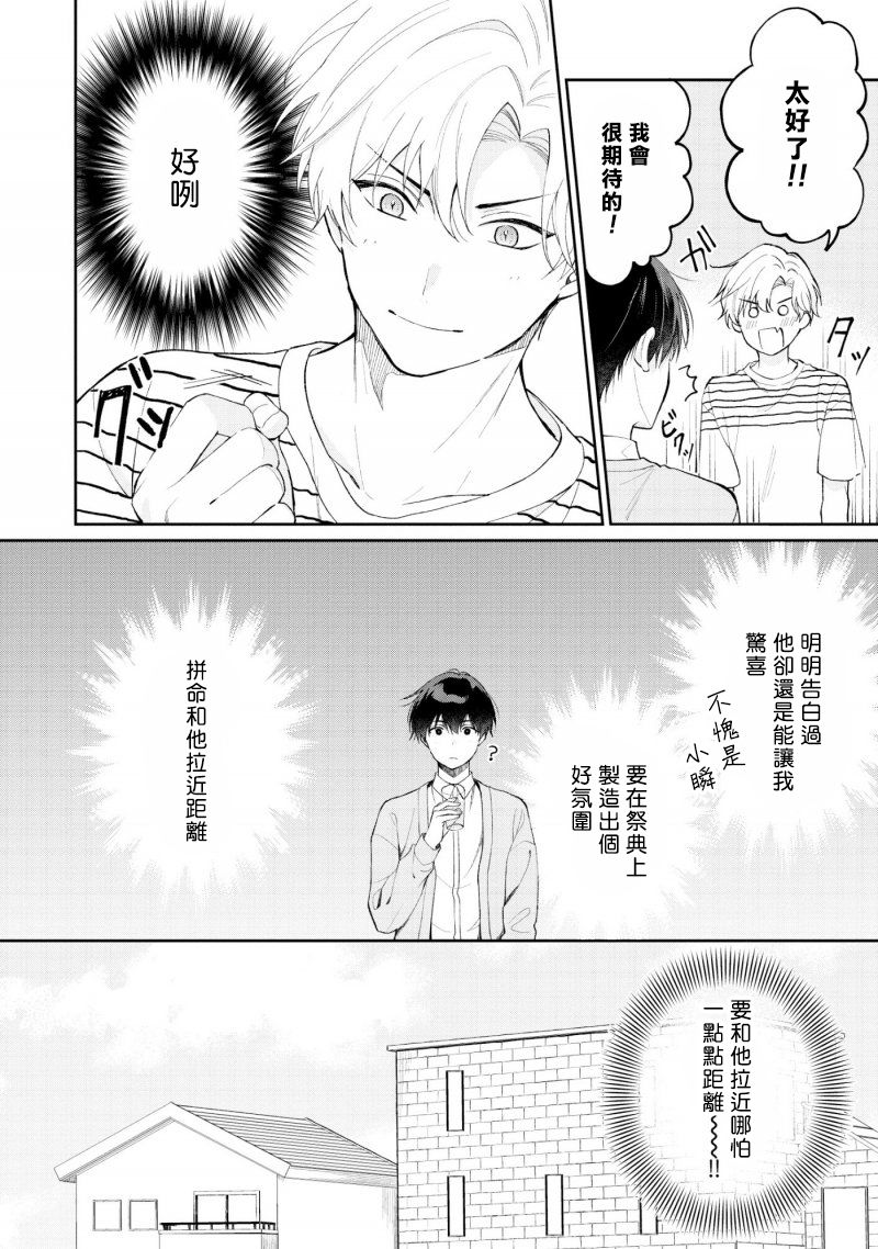 我会让你喜欢上我的！韩漫全集-第2.1话无删减无遮挡章节图片 