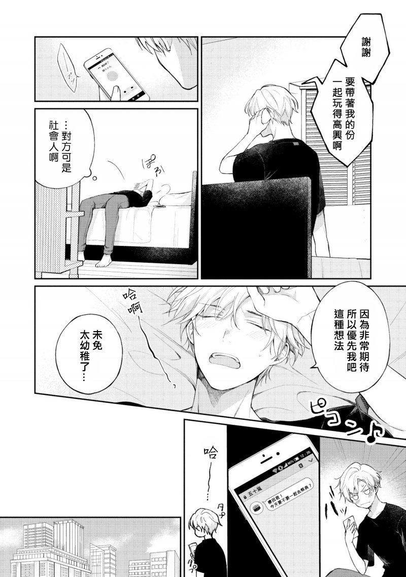 我会让你喜欢上我的！韩漫全集-第2.1话无删减无遮挡章节图片 