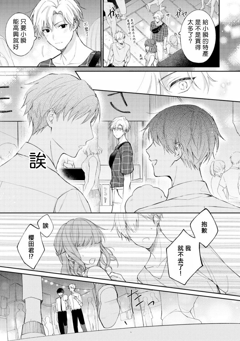 我会让你喜欢上我的！韩漫全集-第2.1话无删减无遮挡章节图片 