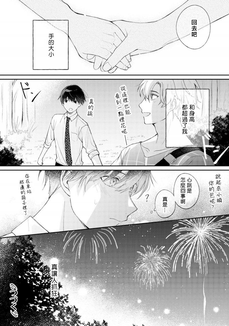 我会让你喜欢上我的！韩漫全集-第2.2话无删减无遮挡章节图片 