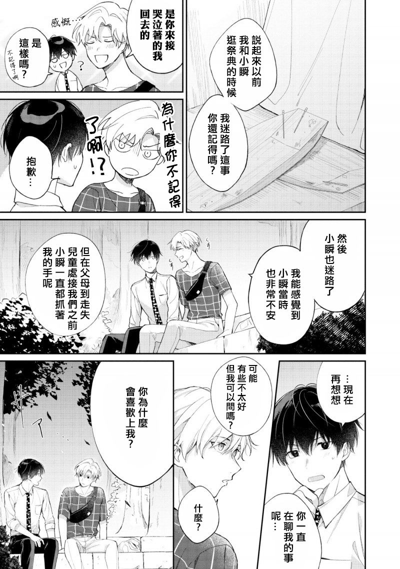 我会让你喜欢上我的！韩漫全集-第2.2话无删减无遮挡章节图片 