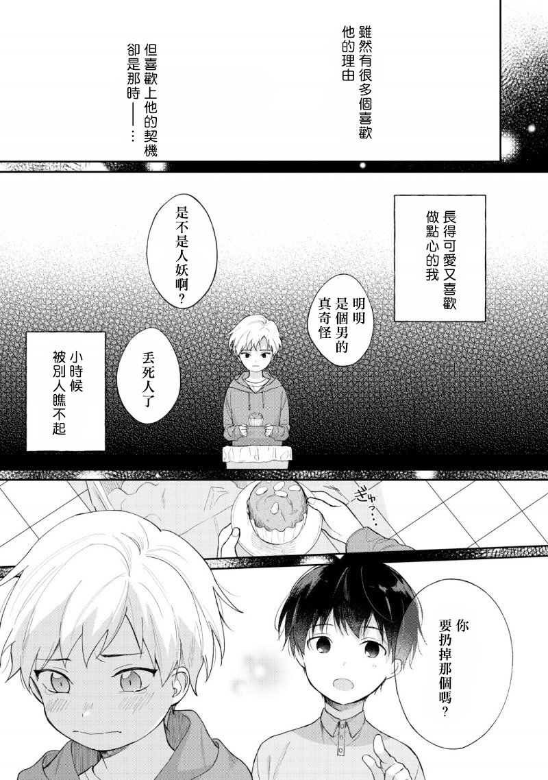 我会让你喜欢上我的！韩漫全集-第2.2话无删减无遮挡章节图片 
