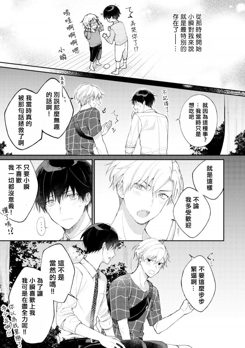 我会让你喜欢上我的！韩漫全集-第2.2话无删减无遮挡章节图片 