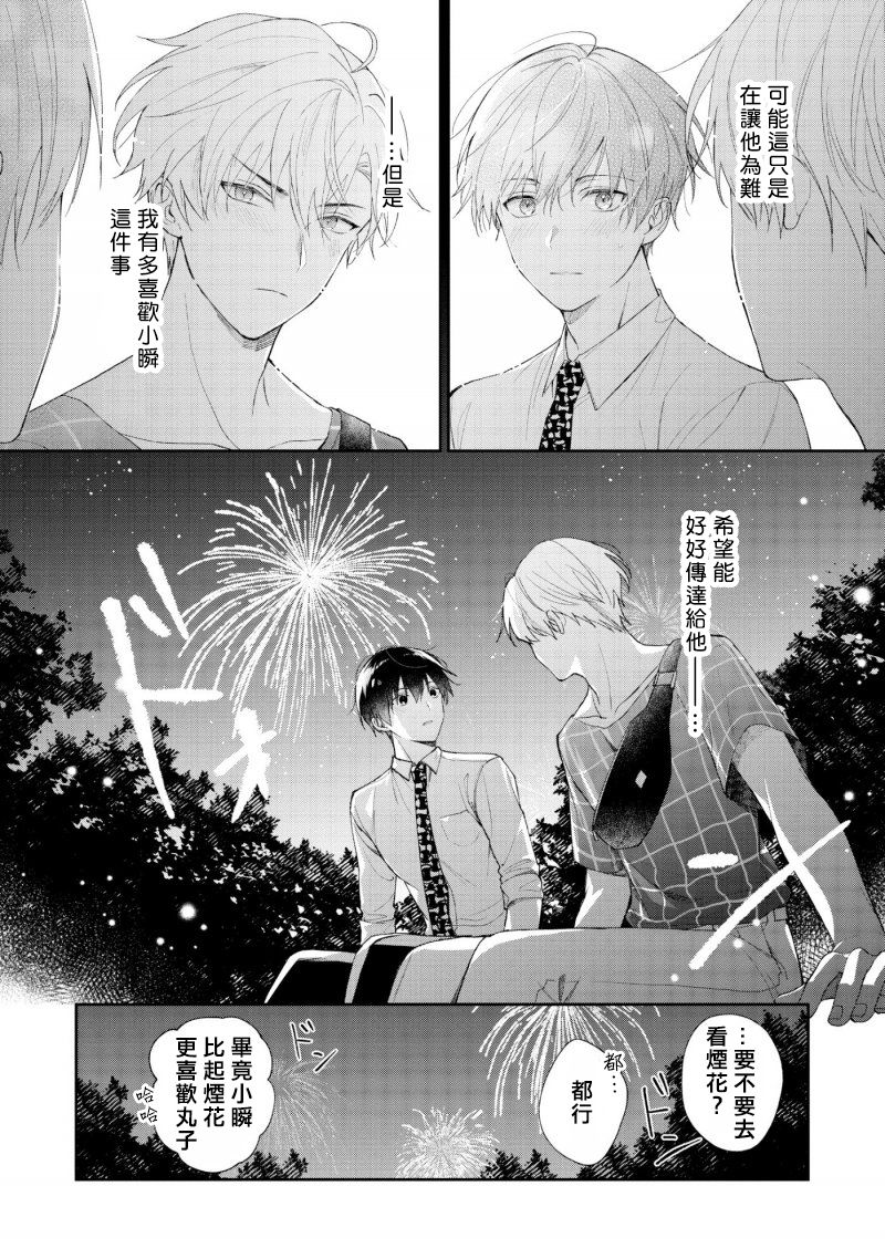 我会让你喜欢上我的！韩漫全集-第2.2话无删减无遮挡章节图片 