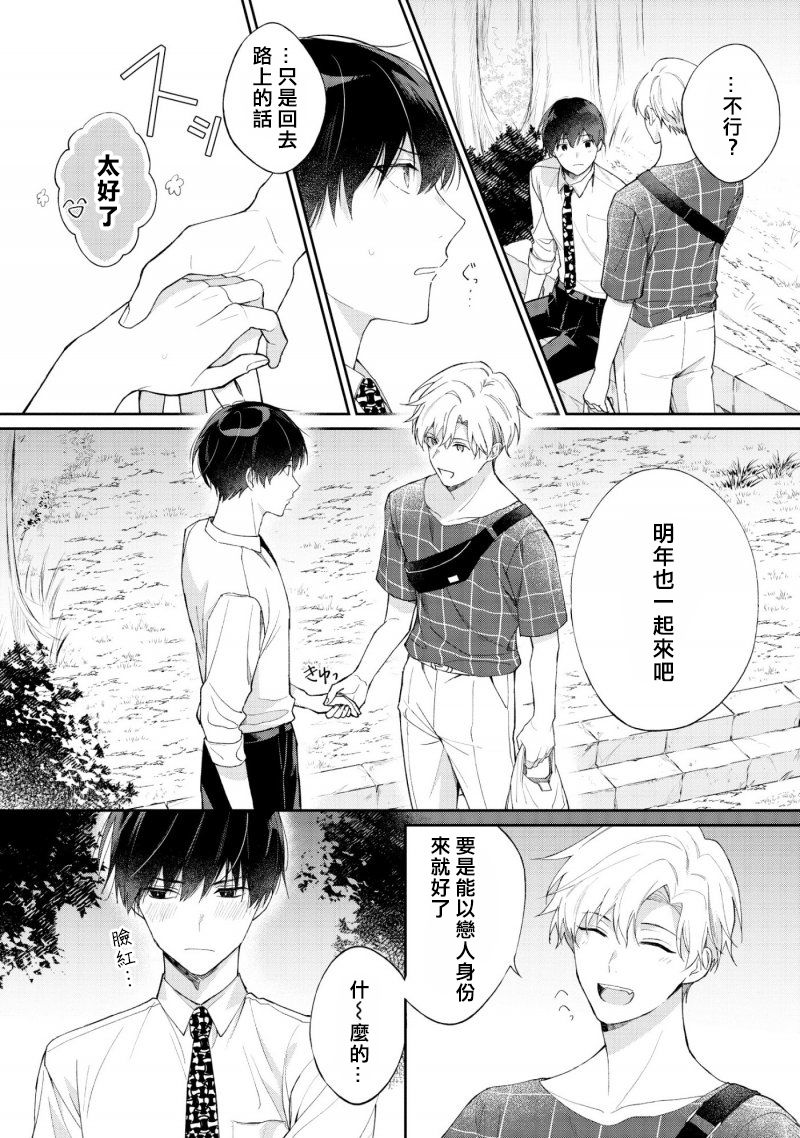 我会让你喜欢上我的！韩漫全集-第2.2话无删减无遮挡章节图片 