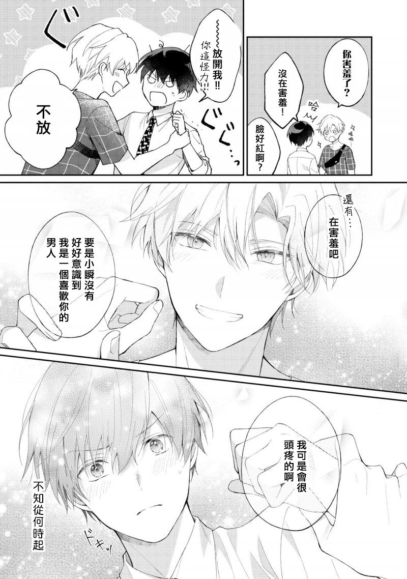 我会让你喜欢上我的！韩漫全集-第2.2话无删减无遮挡章节图片 