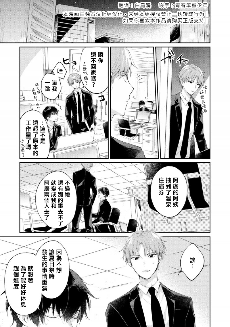 我会让你喜欢上我的！韩漫全集-第3.1话无删减无遮挡章节图片 