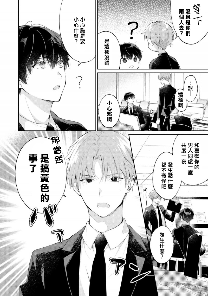 我会让你喜欢上我的！韩漫全集-第3.1话无删减无遮挡章节图片 