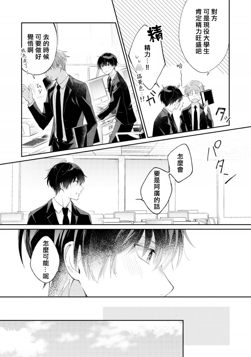 我会让你喜欢上我的！韩漫全集-第3.1话无删减无遮挡章节图片 