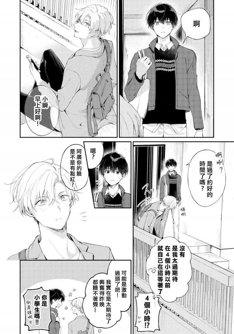 我会让你喜欢上我的！韩漫全集-第3.1话无删减无遮挡章节图片 