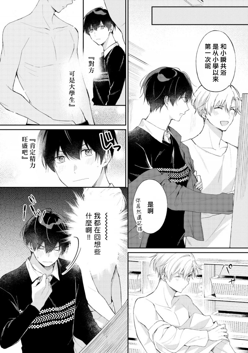 我会让你喜欢上我的！韩漫全集-第3.1话无删减无遮挡章节图片 