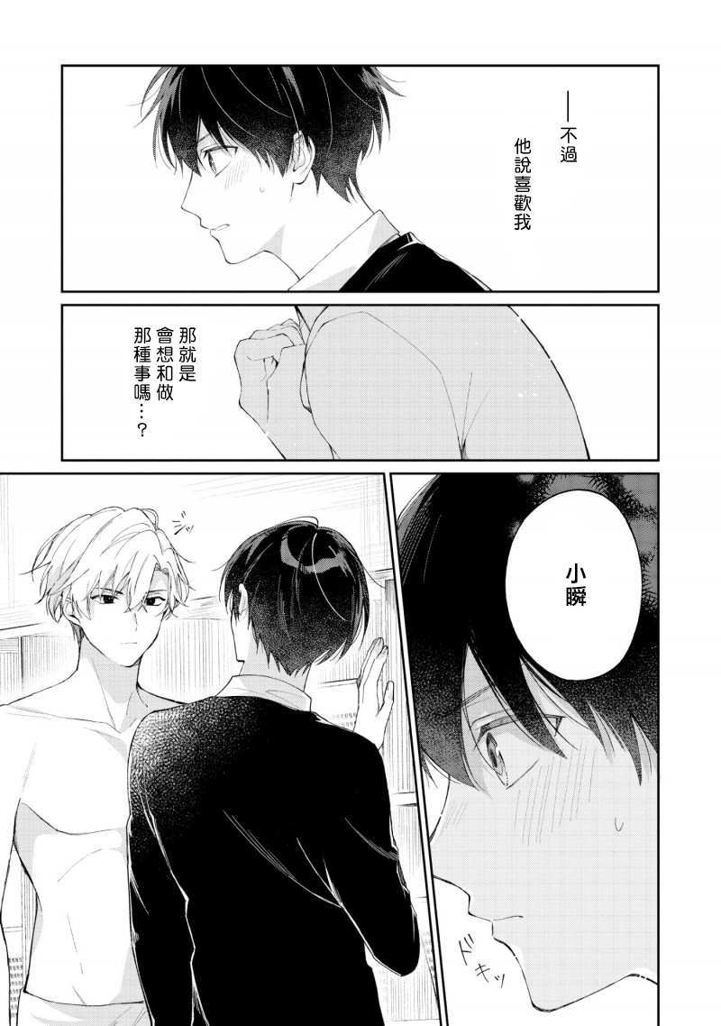 我会让你喜欢上我的！韩漫全集-第3.1话无删减无遮挡章节图片 
