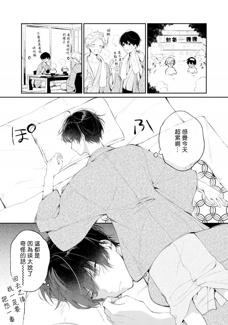 我会让你喜欢上我的！韩漫全集-第3.1话无删减无遮挡章节图片 