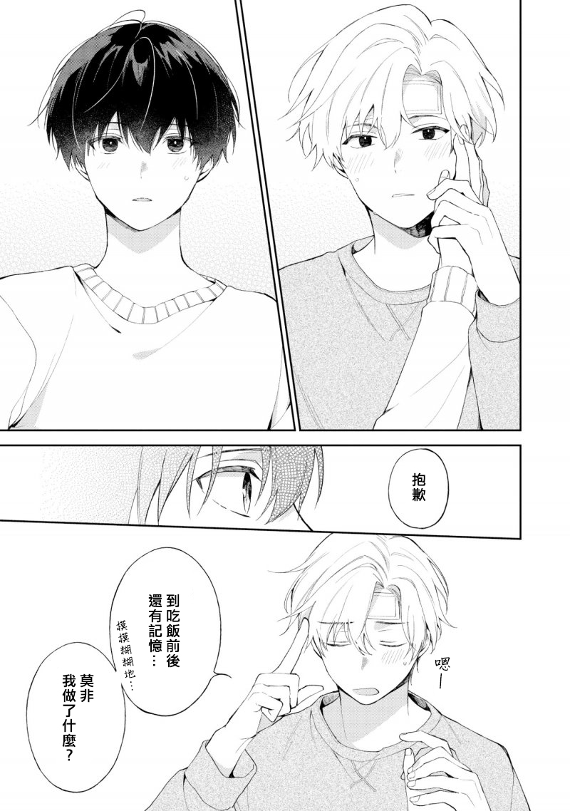我会让你喜欢上我的！韩漫全集-第3.2话无删减无遮挡章节图片 