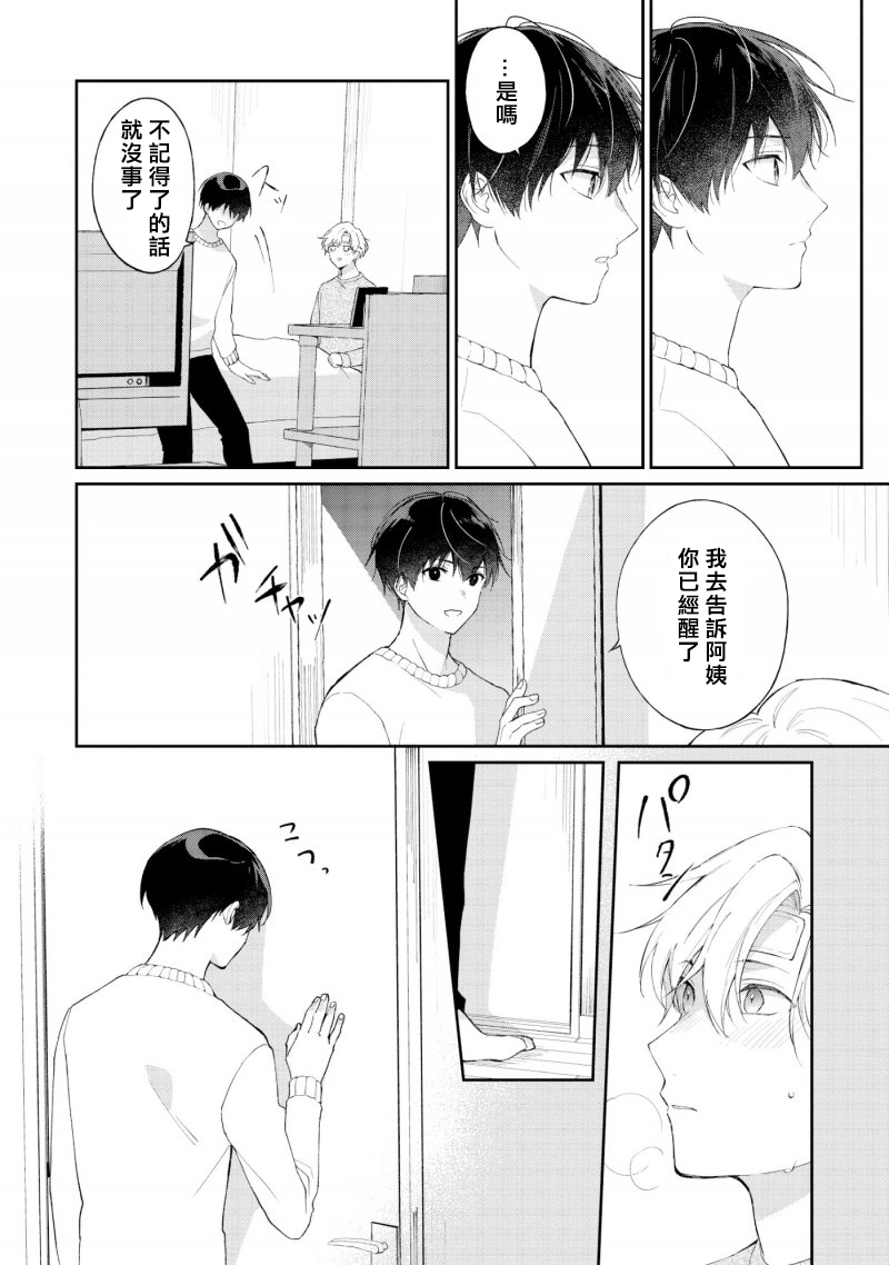 我会让你喜欢上我的！韩漫全集-第3.2话无删减无遮挡章节图片 