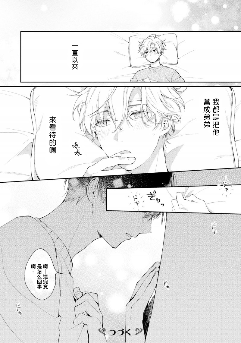 我会让你喜欢上我的！韩漫全集-第3.2话无删减无遮挡章节图片 