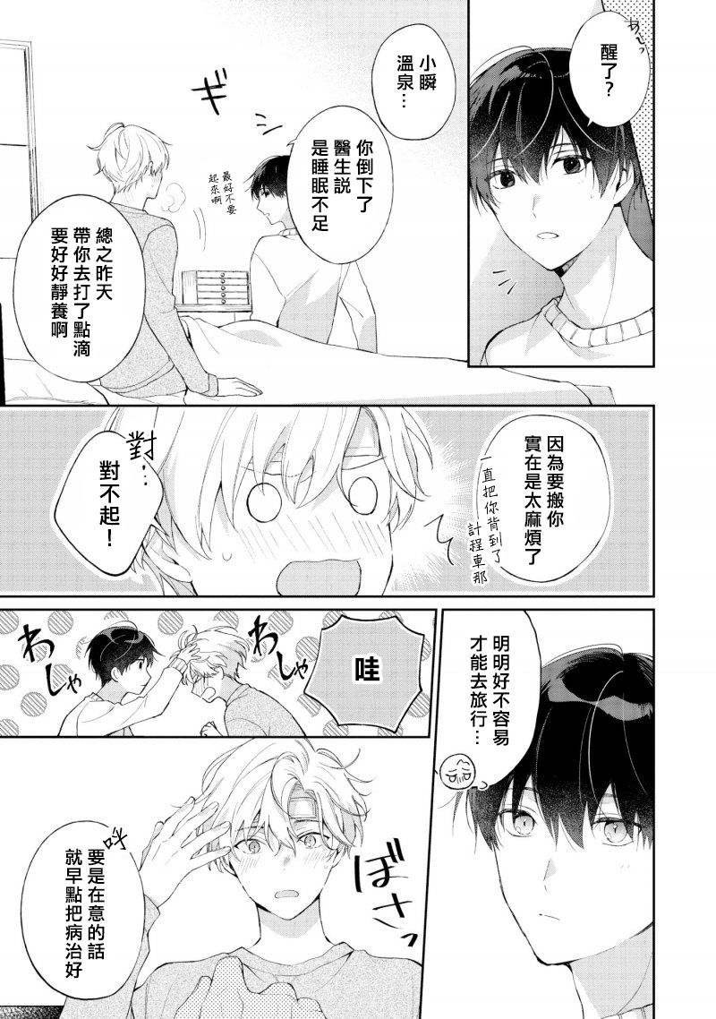 我会让你喜欢上我的！韩漫全集-第3.2话无删减无遮挡章节图片 