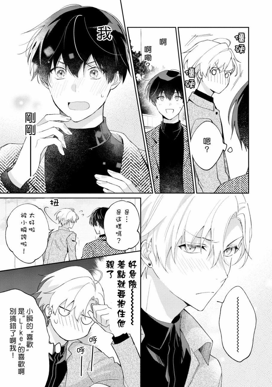 我会让你喜欢上我的！韩漫全集-第4.2话无删减无遮挡章节图片 