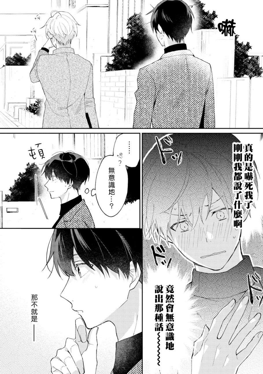 我会让你喜欢上我的！韩漫全集-第4.2话无删减无遮挡章节图片 