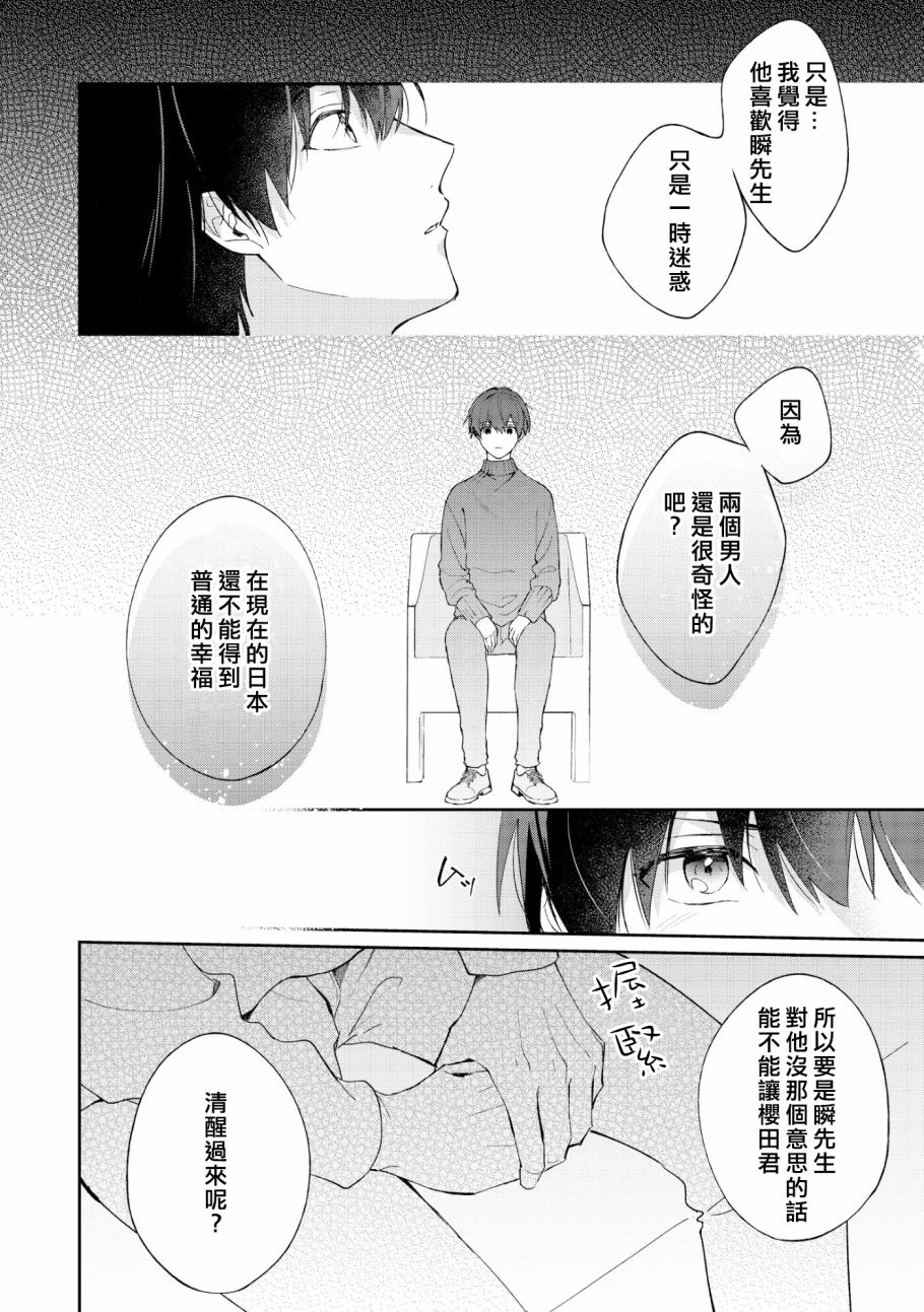 我会让你喜欢上我的！韩漫全集-第4.2话无删减无遮挡章节图片 