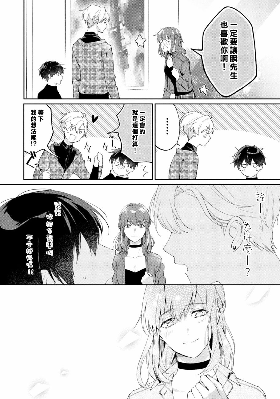 我会让你喜欢上我的！韩漫全集-第4.2话无删减无遮挡章节图片 