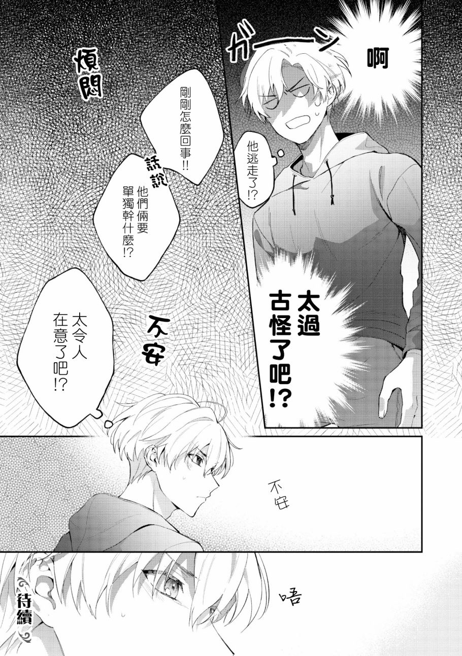 我会让你喜欢上我的！韩漫全集-第5.1话无删减无遮挡章节图片 