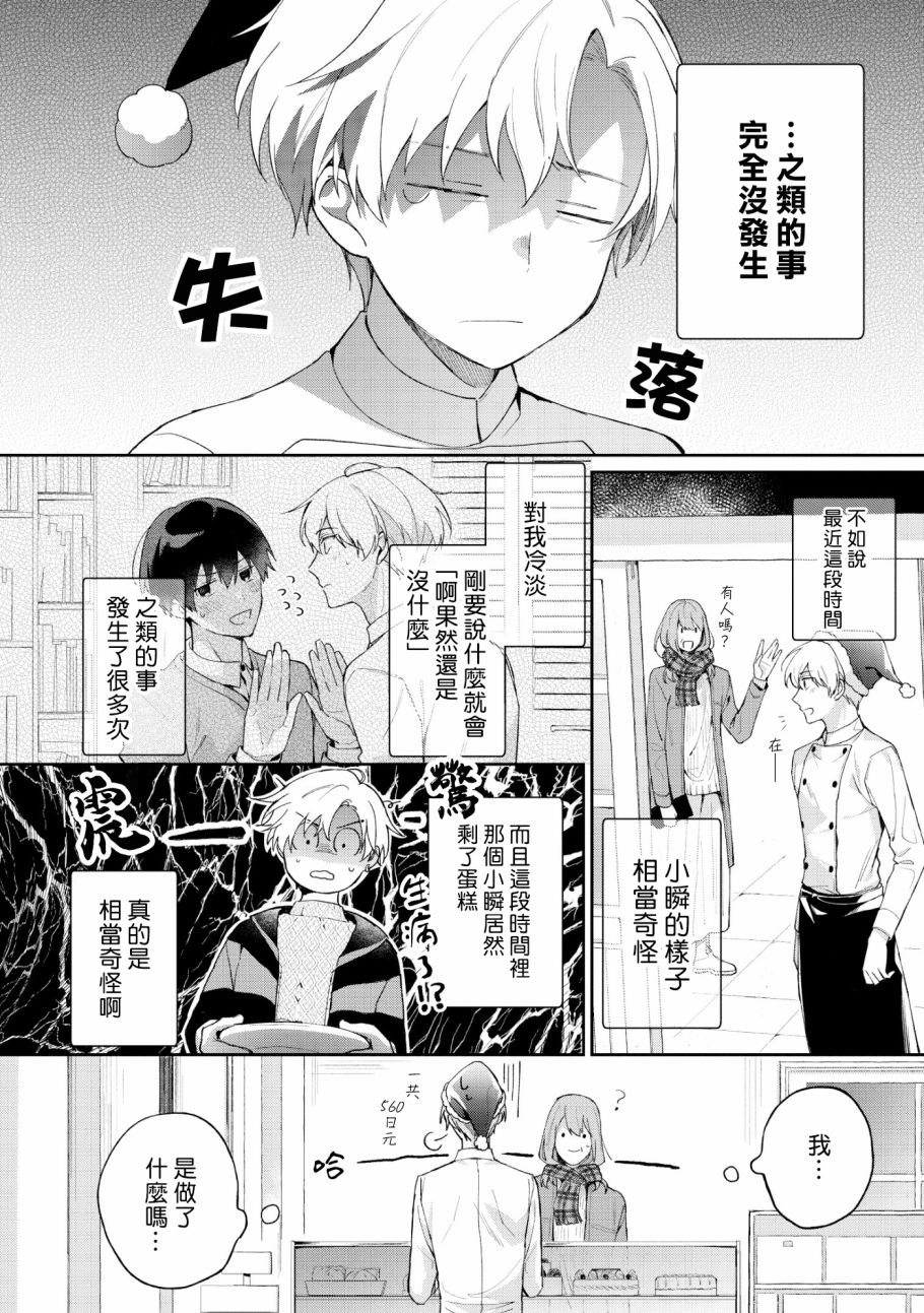 我会让你喜欢上我的！韩漫全集-第5.1话无删减无遮挡章节图片 
