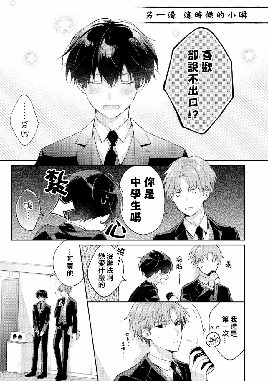 我会让你喜欢上我的！韩漫全集-第5.1话无删减无遮挡章节图片 