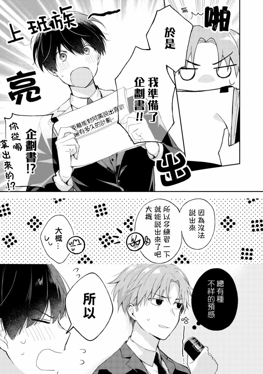 我会让你喜欢上我的！韩漫全集-第5.1话无删减无遮挡章节图片 