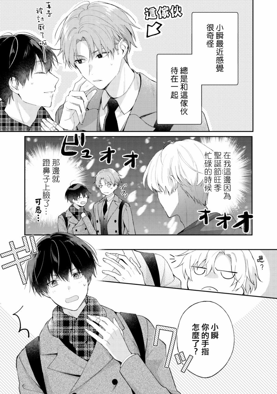 我会让你喜欢上我的！韩漫全集-第5.1话无删减无遮挡章节图片 