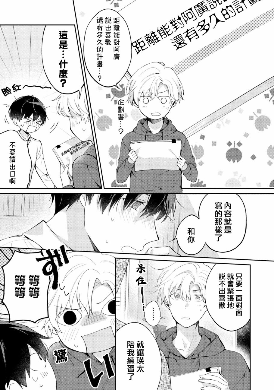 我会让你喜欢上我的！韩漫全集-第5.2话无删减无遮挡章节图片 