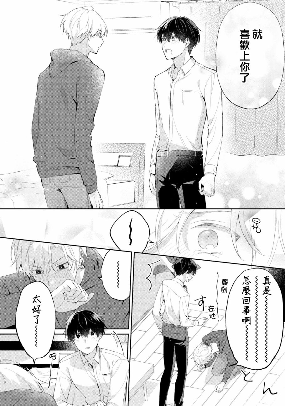 我会让你喜欢上我的！韩漫全集-第5.2话无删减无遮挡章节图片 