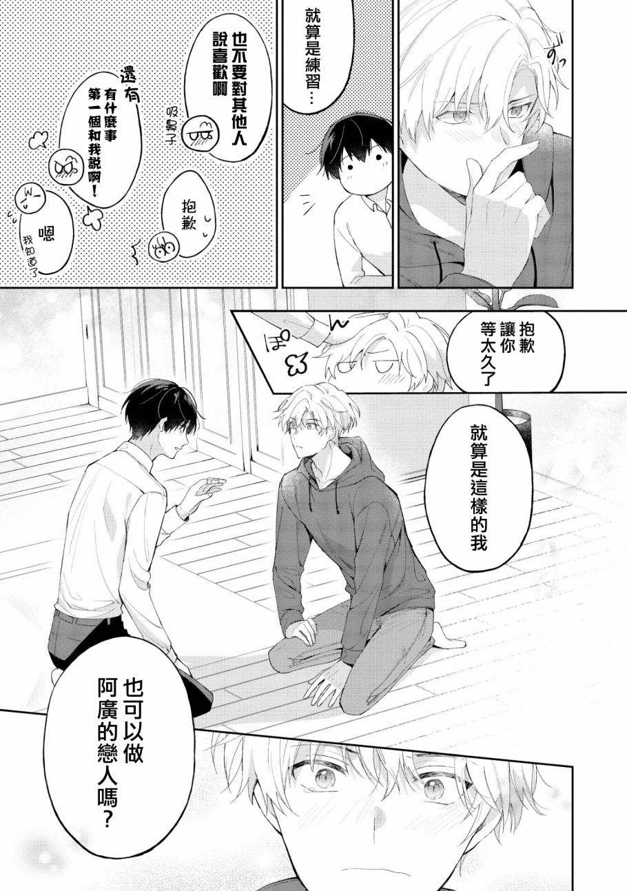 我会让你喜欢上我的！韩漫全集-第5.2话无删减无遮挡章节图片 