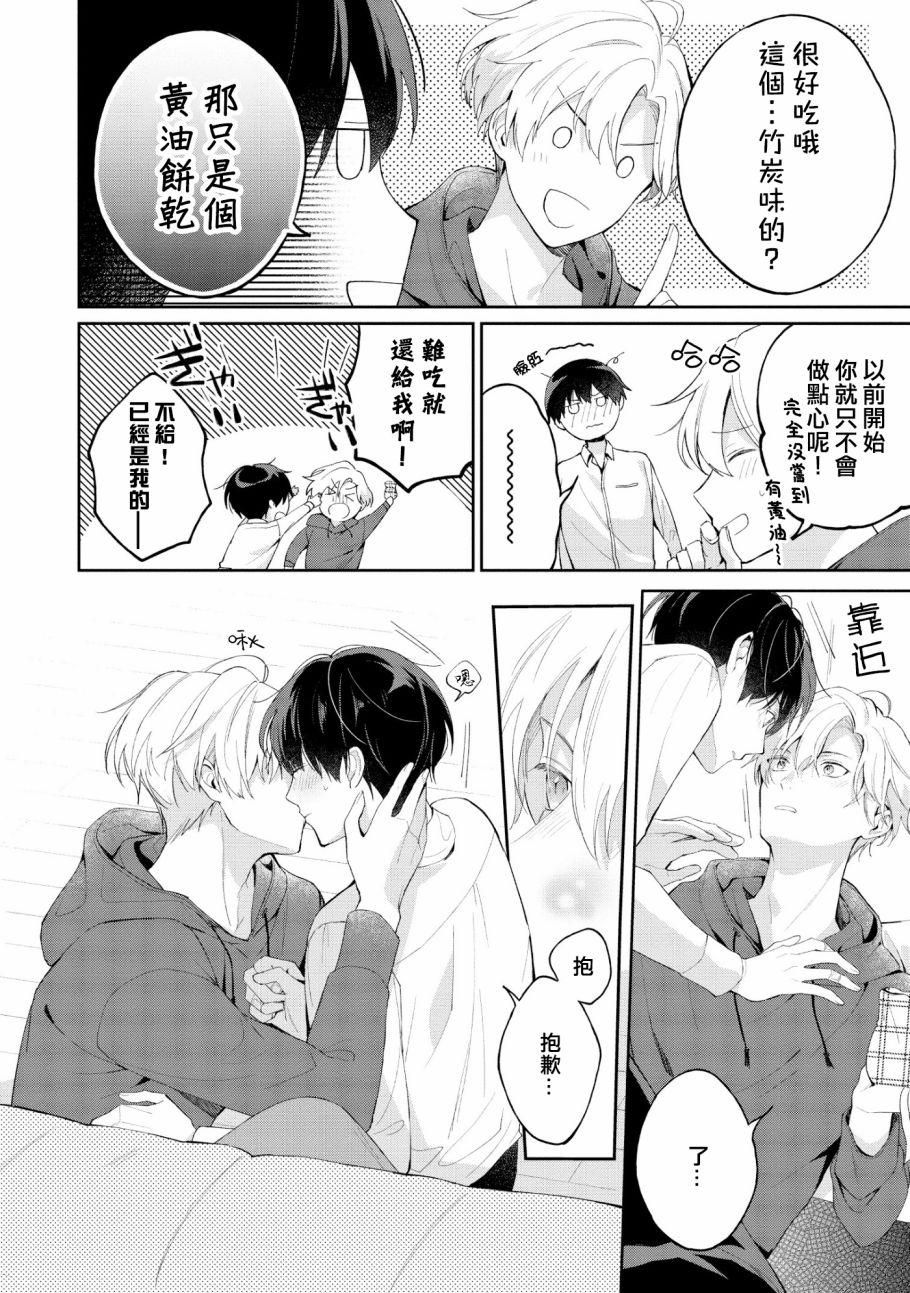我会让你喜欢上我的！韩漫全集-第5.2话无删减无遮挡章节图片 