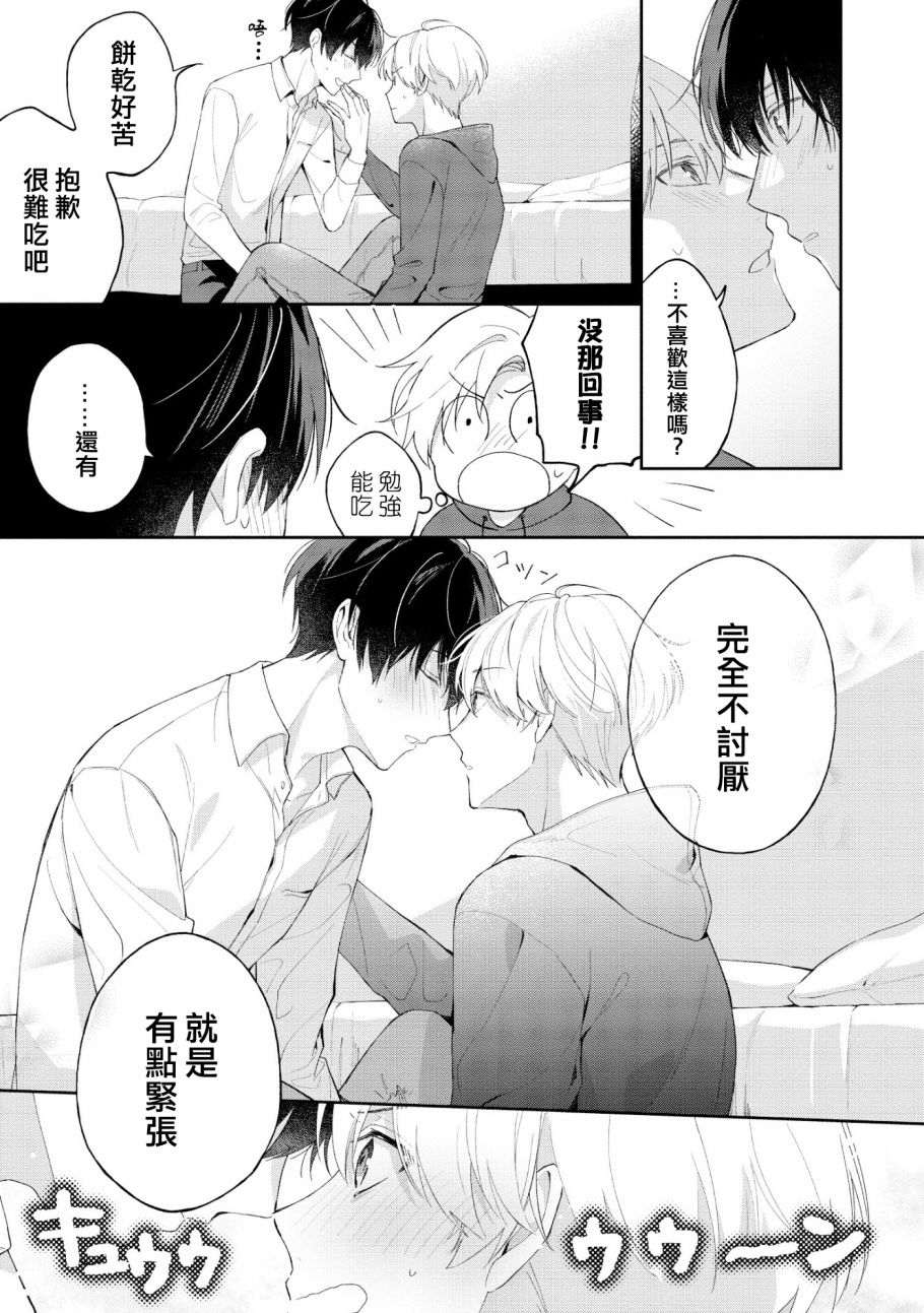 我会让你喜欢上我的！韩漫全集-第5.2话无删减无遮挡章节图片 