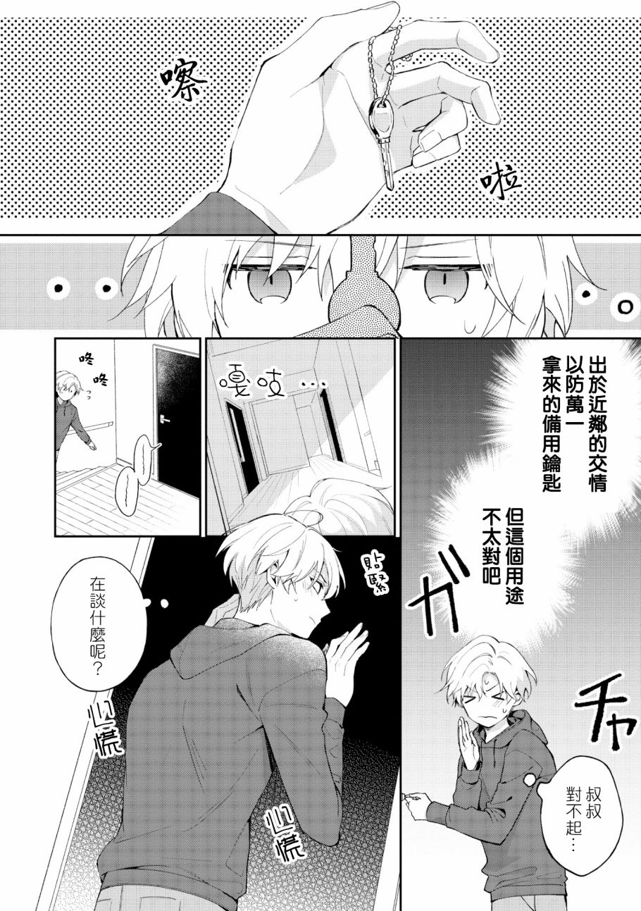 我会让你喜欢上我的！韩漫全集-第5.2话无删减无遮挡章节图片 