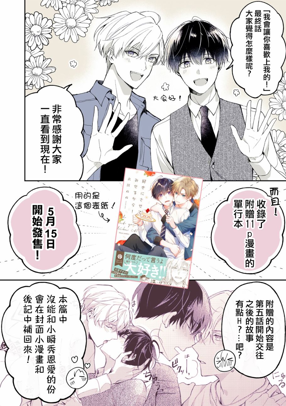 我会让你喜欢上我的！韩漫全集-第5.2话无删减无遮挡章节图片 