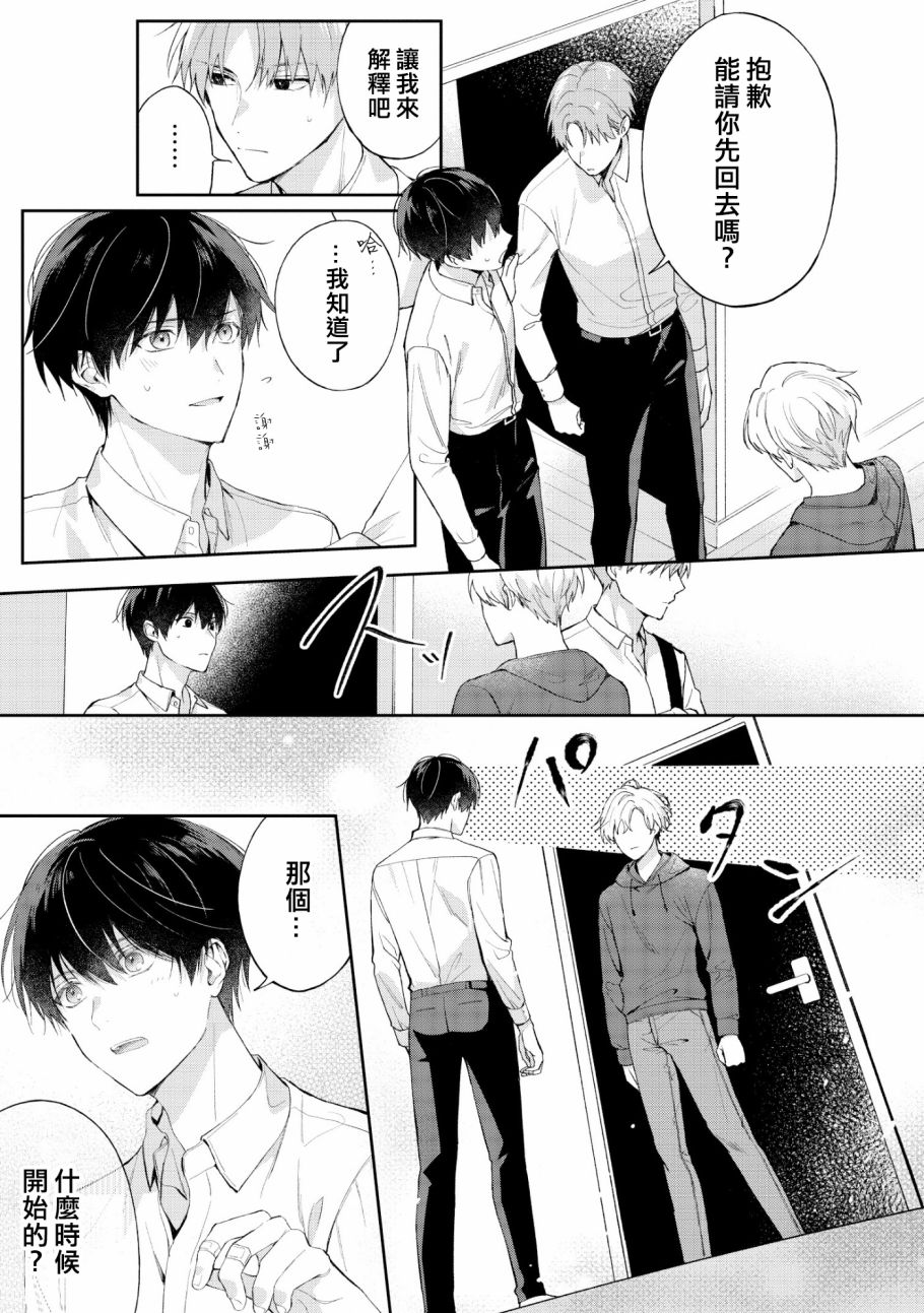 我会让你喜欢上我的！韩漫全集-第5.2话无删减无遮挡章节图片 